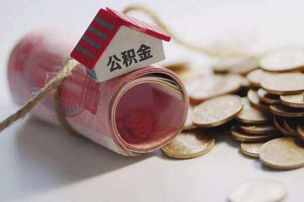 住房公积金申报流程图_微山公积金代办在职离职封存服务